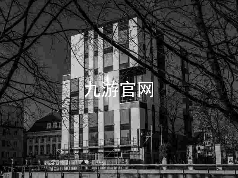 九游官网