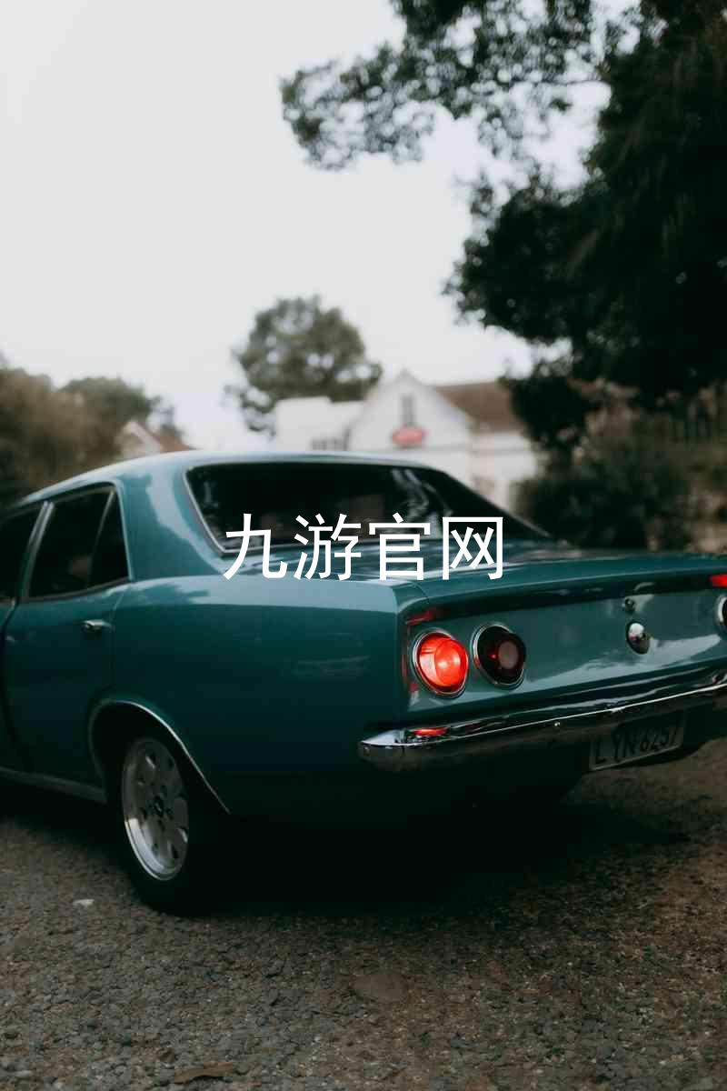 九游官网